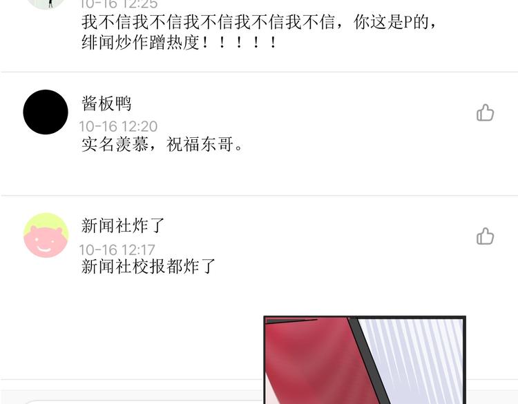 白日焰火漫画,第18话 我要换攻略对象！2图