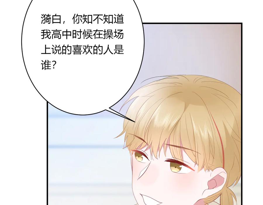 白日焰火漫画,第59话 迟来的告白1图