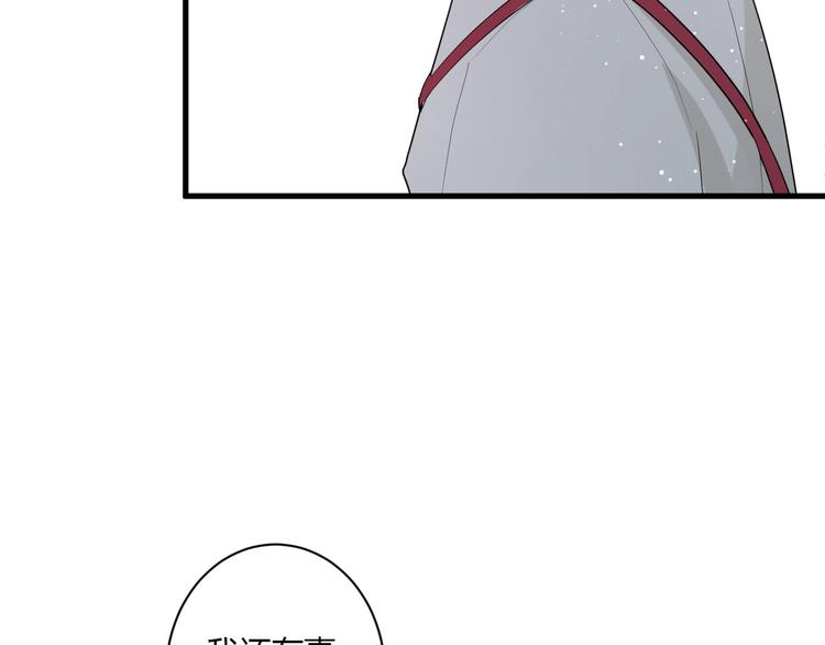白日焰火漫画,第28话 你是认真的吗2图