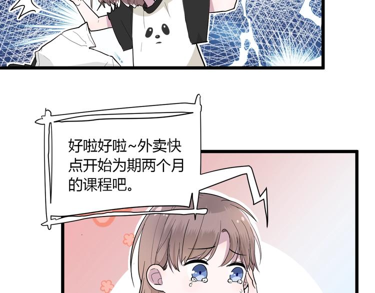 白日焰火漫画,第3话 课程开始2图