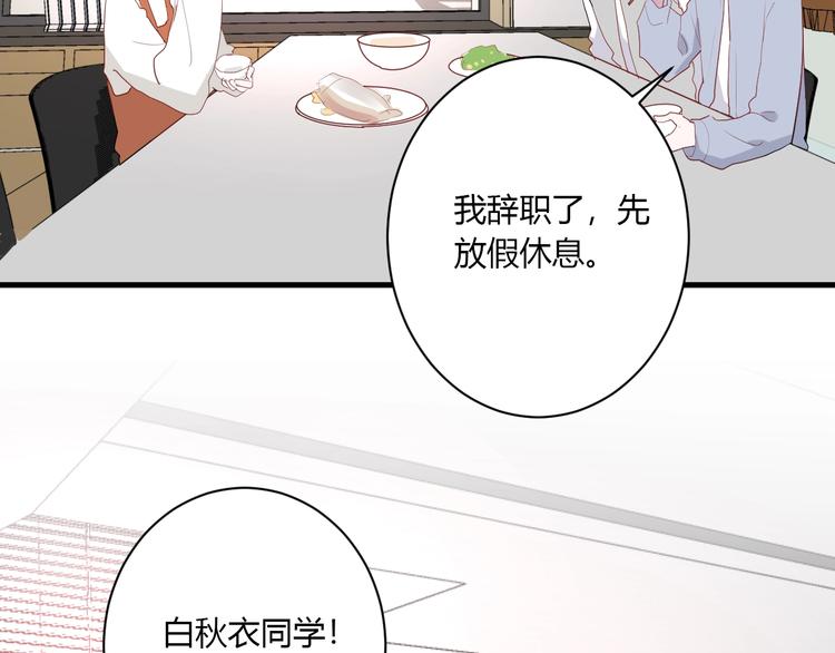 白日焰火漫画,第28话 你是认真的吗2图