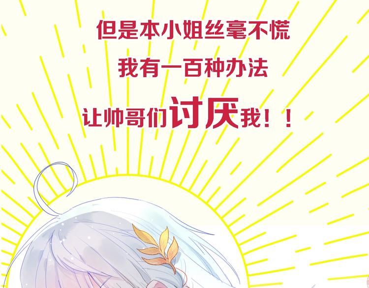 白日焰火漫画,序章 这个主角还当不当？1图