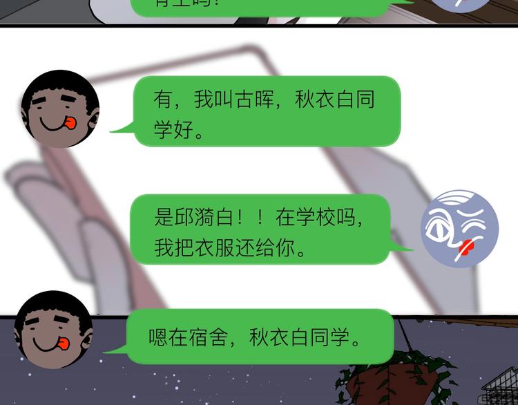 白日焰火漫画,第5话 课程解锁1图