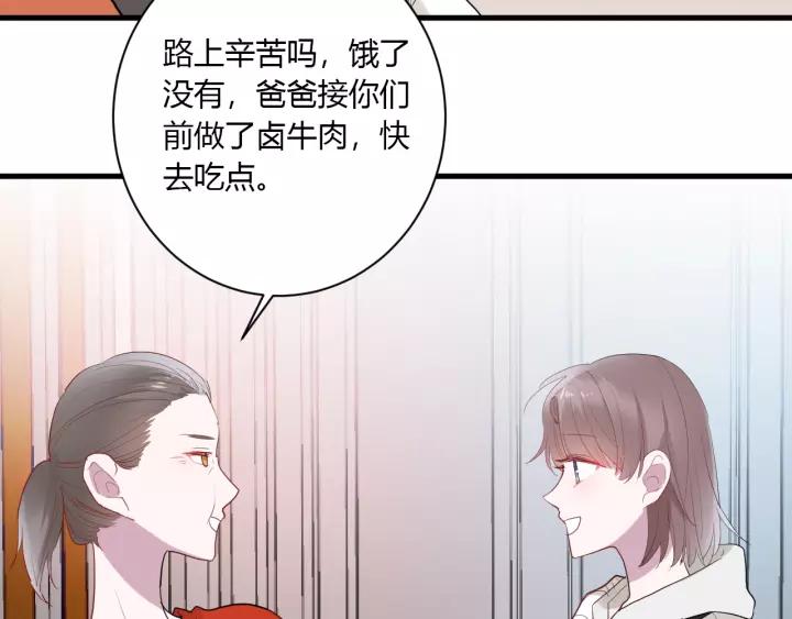 白日焰火漫画,第31话 纯情冬幸 在线脸红2图