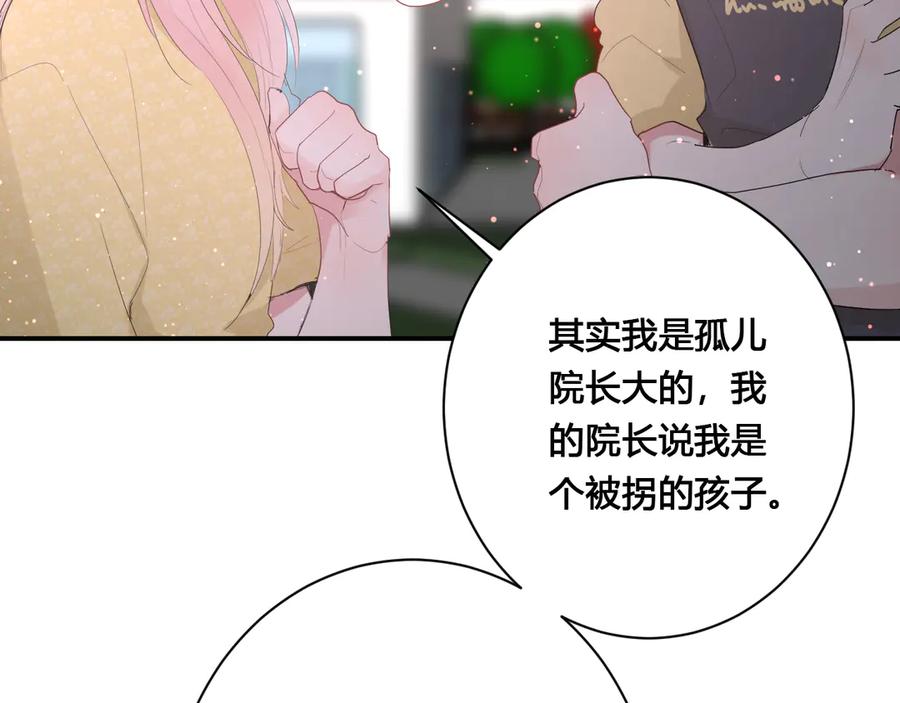白日焰火漫画,第58话 发现秘密2图