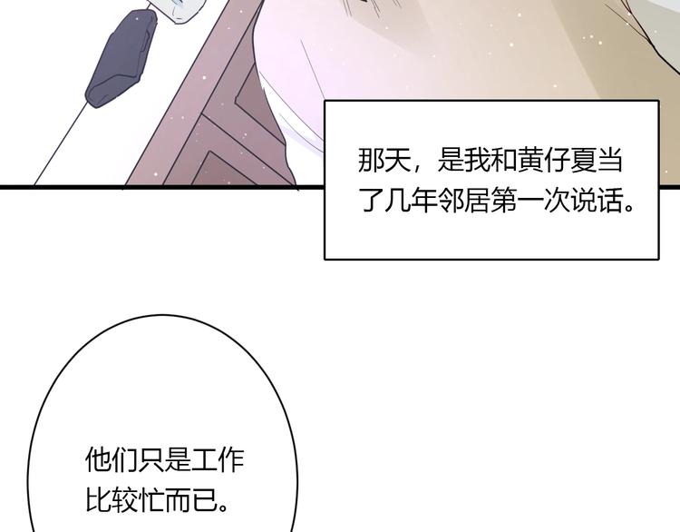 白日焰火漫画,番外 冬幸篇2图