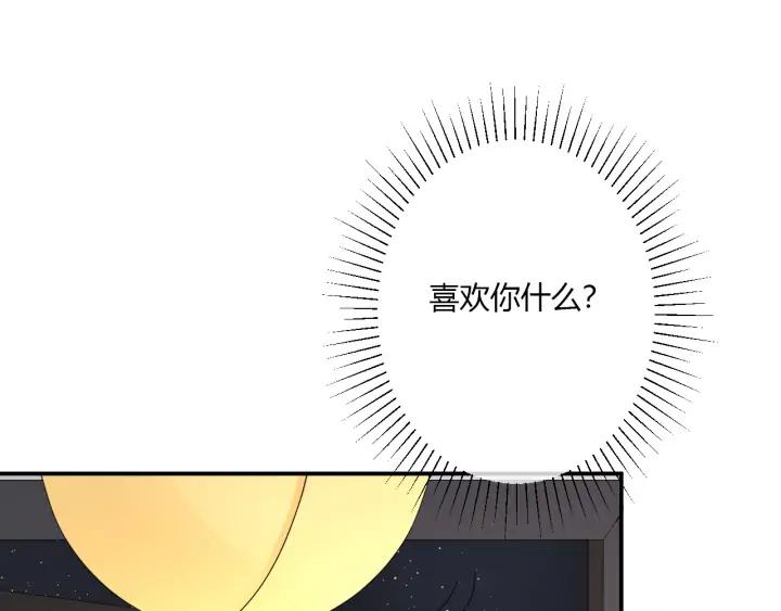 白日焰火漫画,第47话 喜欢你2图