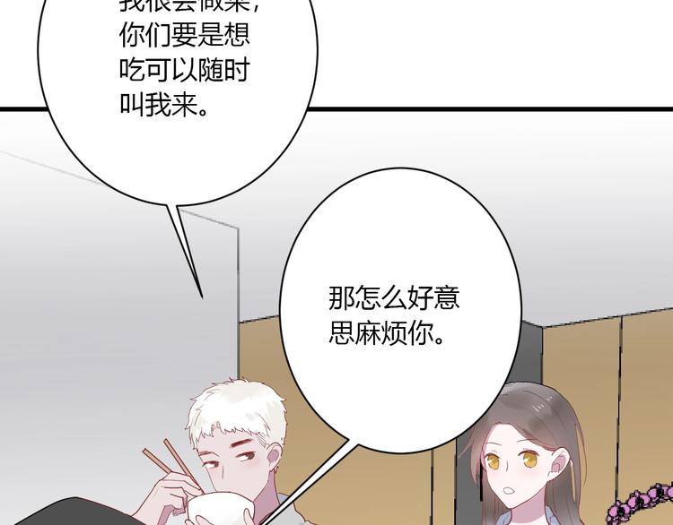 白日焰火漫画,第28话 你是认真的吗1图