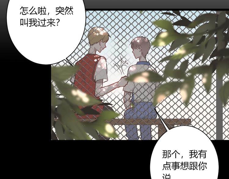 白日焰火漫画,第1话 手游定制男神攻略计划1图