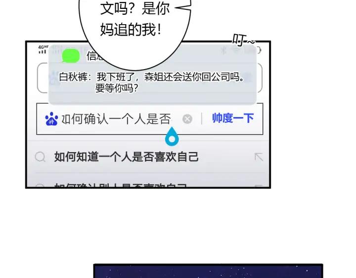 白日焰火漫画,第53话 她的心意？1图