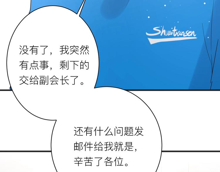 白日焰火漫画,第18话 我要换攻略对象！1图