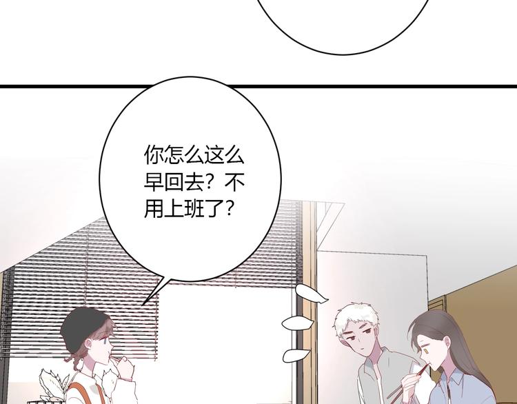 白日焰火漫画,第28话 你是认真的吗1图