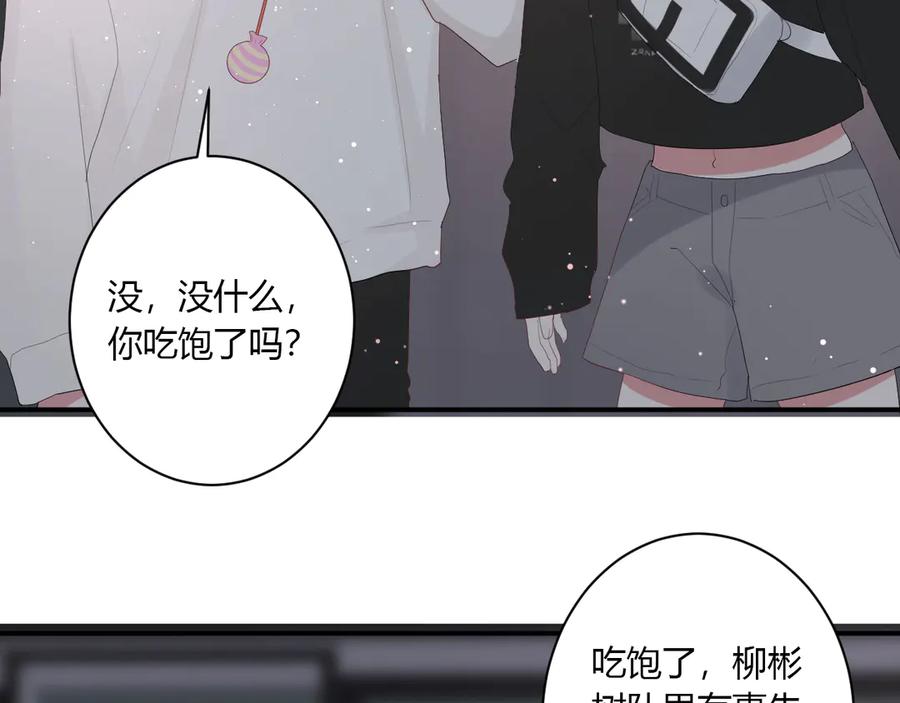 白日焰火漫画,第54话 心动1图