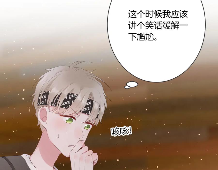 白日焰火漫画,第56话 恋爱白痴2图