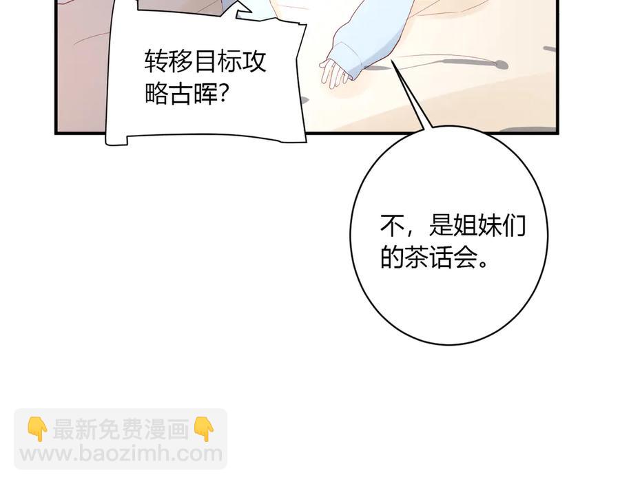 白日焰火漫画,第60话 不许走2图