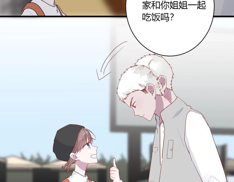 白日焰火漫画,第28话 你是认真的吗2图