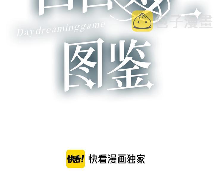 白日焰火漫画,第21话 冬幸的秘密基地1图