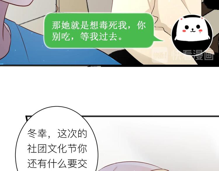白日焰火漫画,第18话 我要换攻略对象！1图
