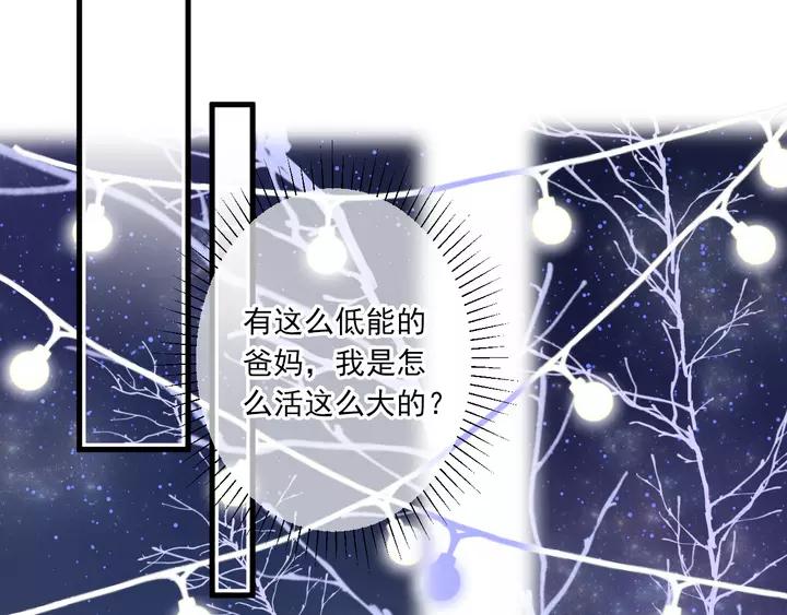 白日焰火漫画,第42话 成长路上的绊脚石2图