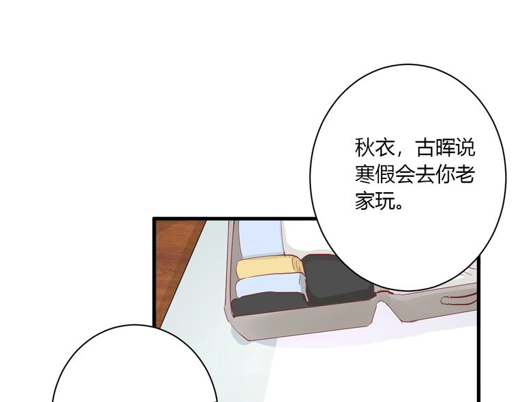 白日焰火漫画,第29话 这就见家长了？2图