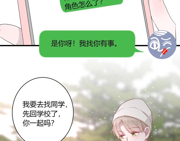 白日焰火漫画,第26话 女朋友为啥生气？？1图