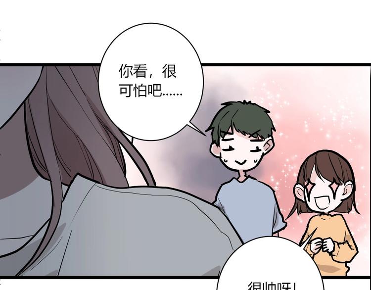 白日焰火漫画,第1话 手游定制男神攻略计划1图