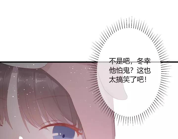 白日焰火漫画,第31话 纯情冬幸 在线脸红1图