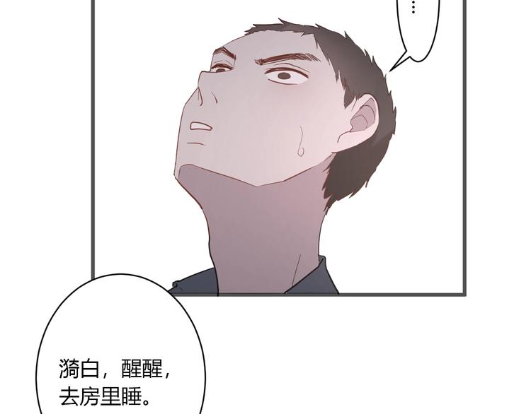 白日焰火漫画,第12话 失控2图