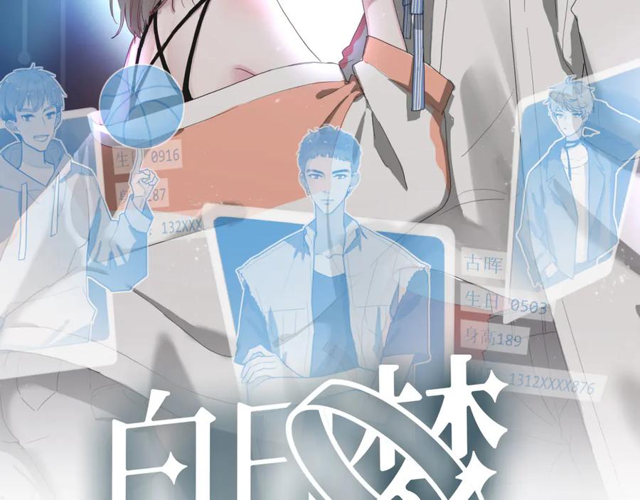 白日焰火漫画,第64话 甜甜的味道2图