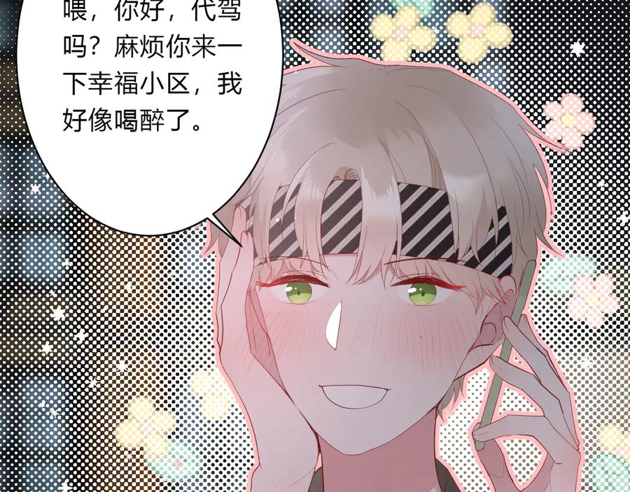 白日焰火漫画,第64话 甜甜的味道1图
