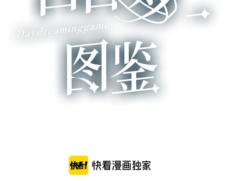 白日焰火漫画,第27话 护犊子的冬幸2图