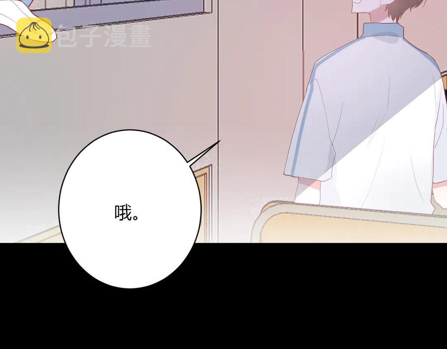 白日焰火漫画,第59话 迟来的告白2图