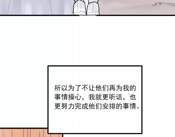 白日焰火漫画,第42话 成长路上的绊脚石1图