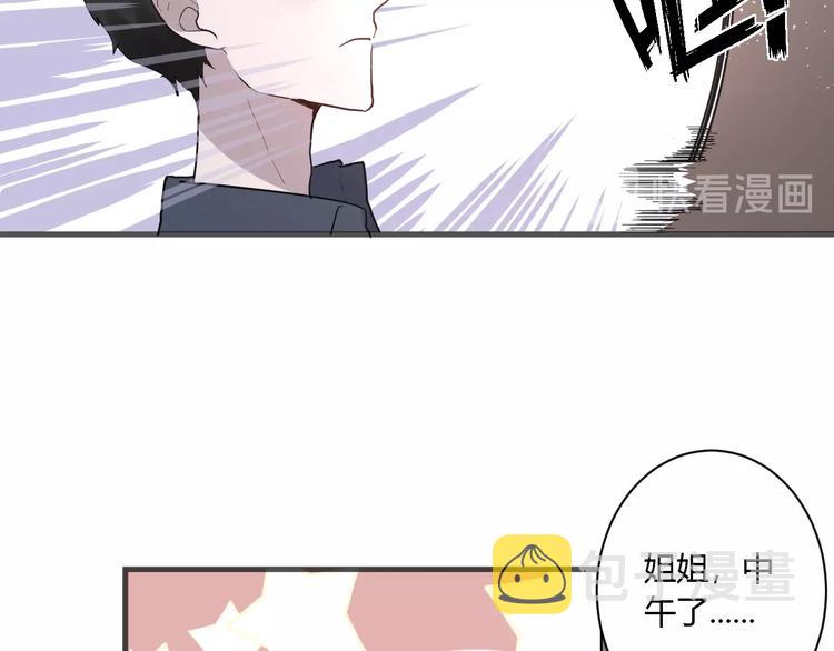 白日焰火漫画,第12话 失控1图