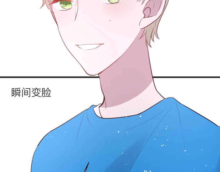 白日焰火漫画,第18话 我要换攻略对象！2图