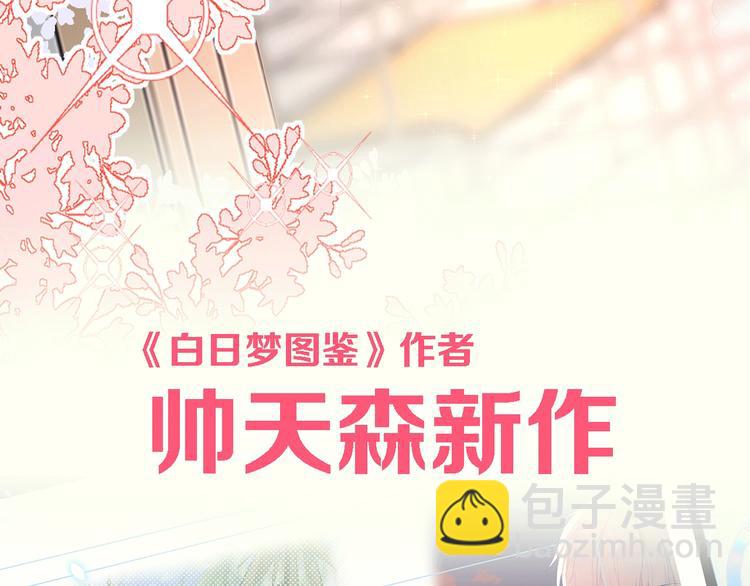 白日焰火漫画,序章 这个主角还当不当？2图