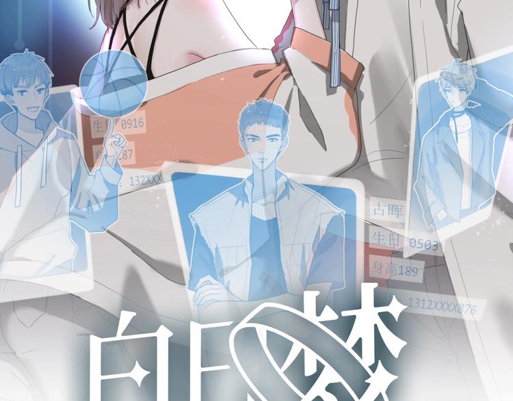 白日焰火漫画,第6话 兄弟？1图