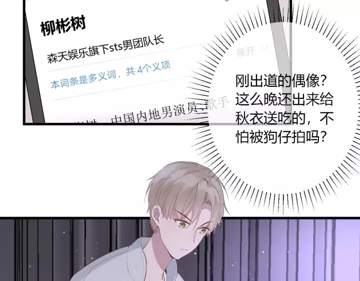 白日焰火漫画,第33话 光环的背后1图