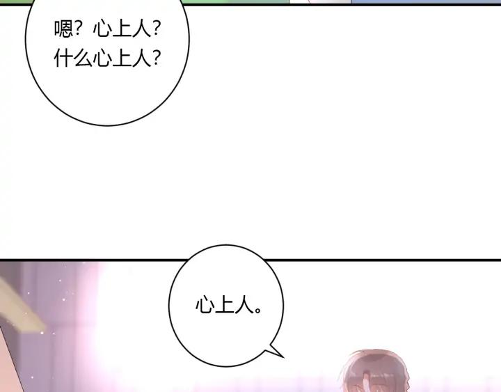 白日焰火漫画,第53话 她的心意？2图