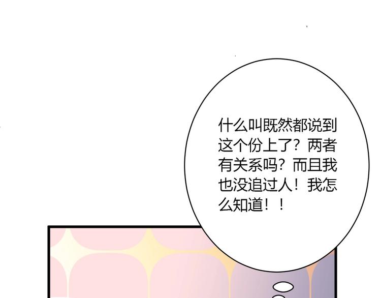 白日焰火漫画,第23话 该死的缘分1图