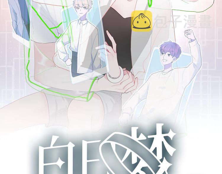 白日焰火漫画,第24话 迷之误会2图