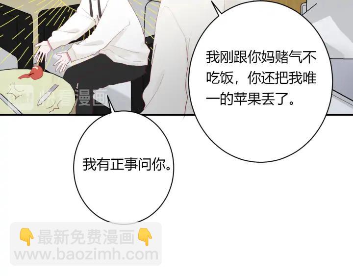 白日焰火漫画,第53话 她的心意？2图