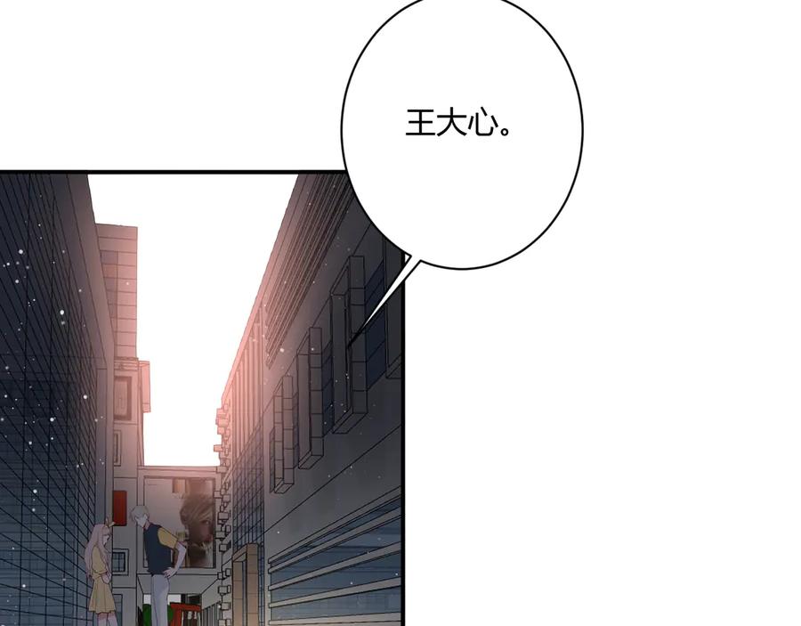 白日焰火漫画,第58话 发现秘密1图