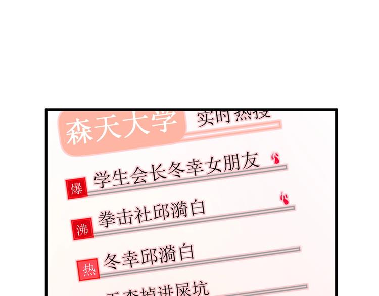 白日焰火漫画,第18话 我要换攻略对象！1图