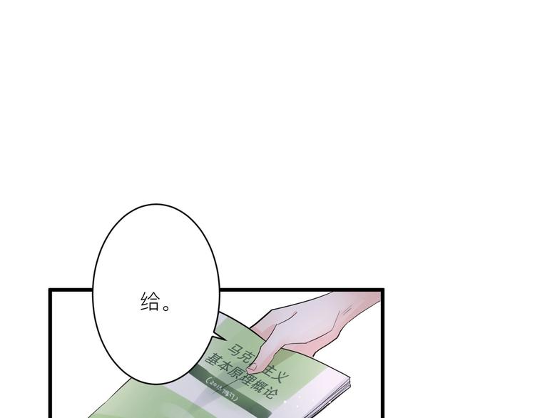 白日焰火漫画,第8话 公主抱2图