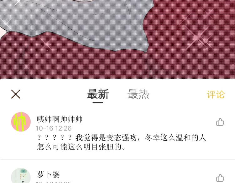 白日焰火漫画,第18话 我要换攻略对象！1图