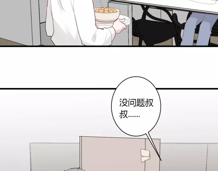 白日焰火漫画,第30话 公主养成记2图