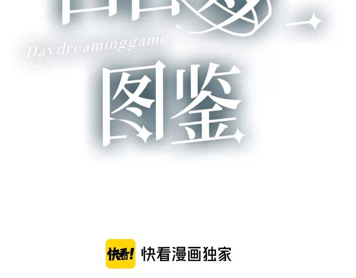 白日焰火漫画,第41话 冬幸家的修罗场1图