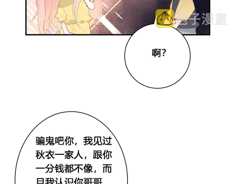 白日焰火漫画,第58话 发现秘密2图