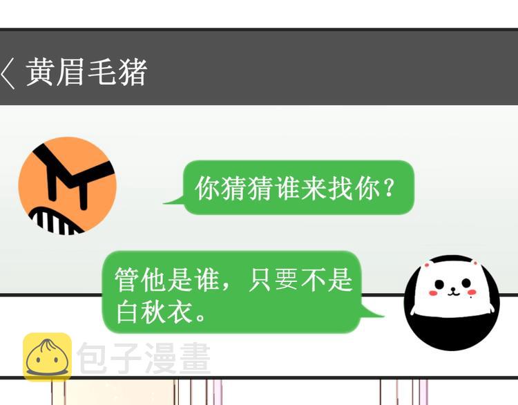 白日焰火漫画,第18话 我要换攻略对象！2图